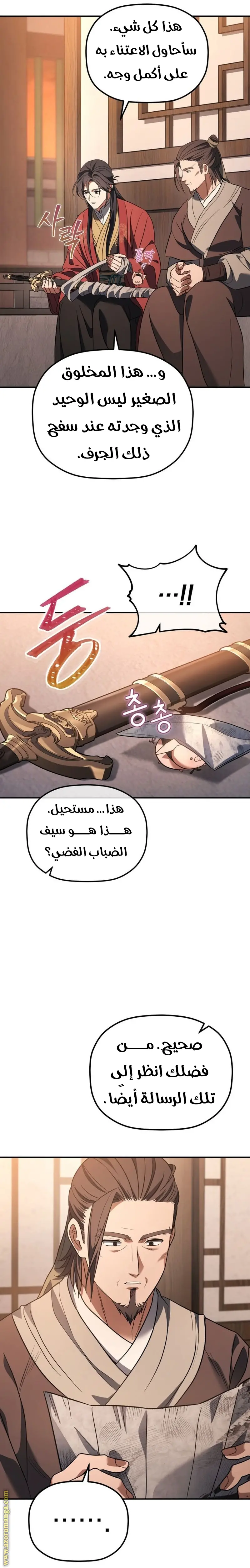 The Youngest Son of the Eunhae Merchant Group الفصل 29 — صفحة 11