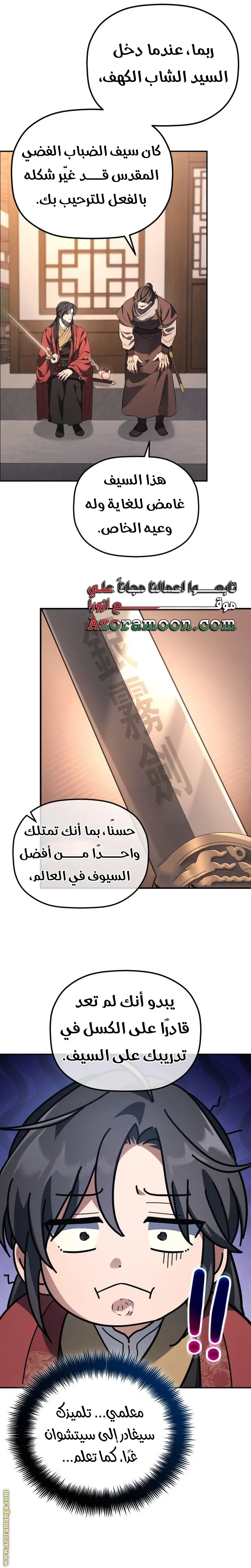 The Youngest Son of the Eunhae Merchant Group الفصل 29 — صفحة 14