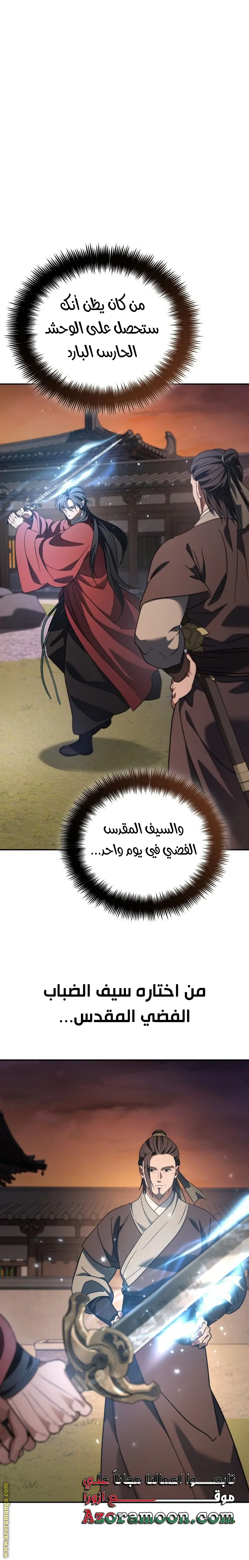 The Youngest Son of the Eunhae Merchant Group الفصل 29 — صفحة 15