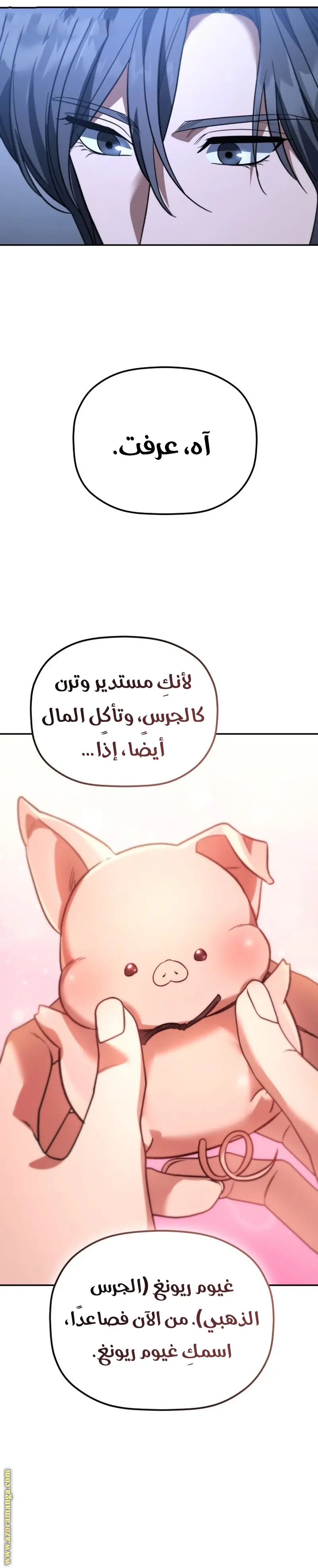The Youngest Son of the Eunhae Merchant Group الفصل 29 — صفحة 19