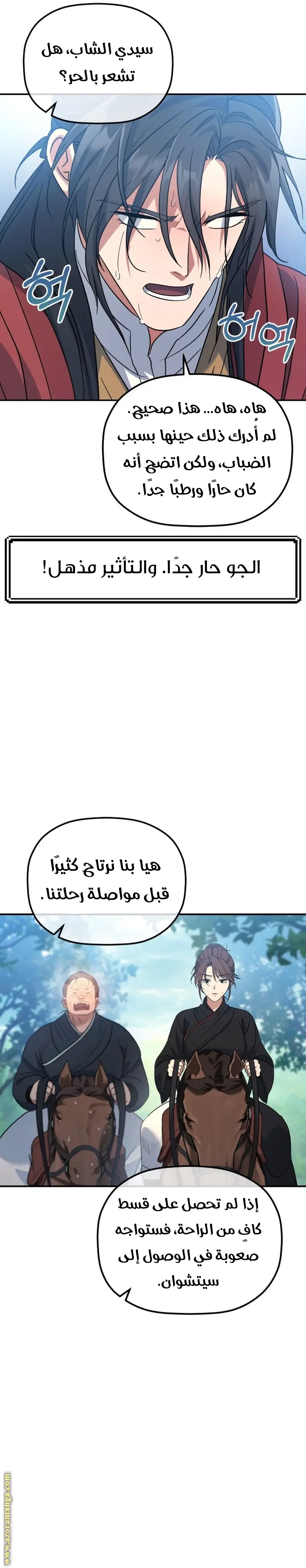 The Youngest Son of the Eunhae Merchant Group الفصل 29 — صفحة 22