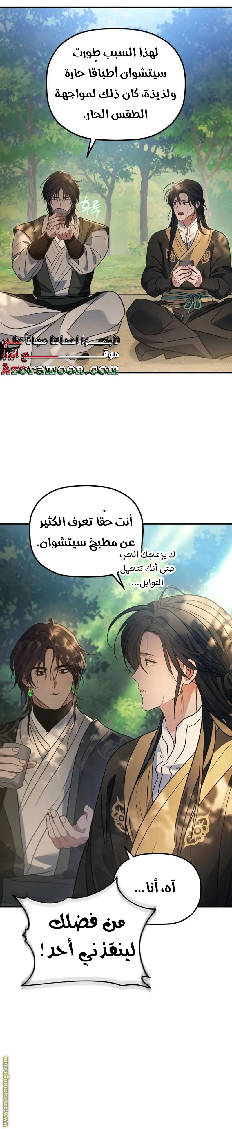 The Youngest Son of the Eunhae Merchant Group الفصل 29 — صفحة 25
