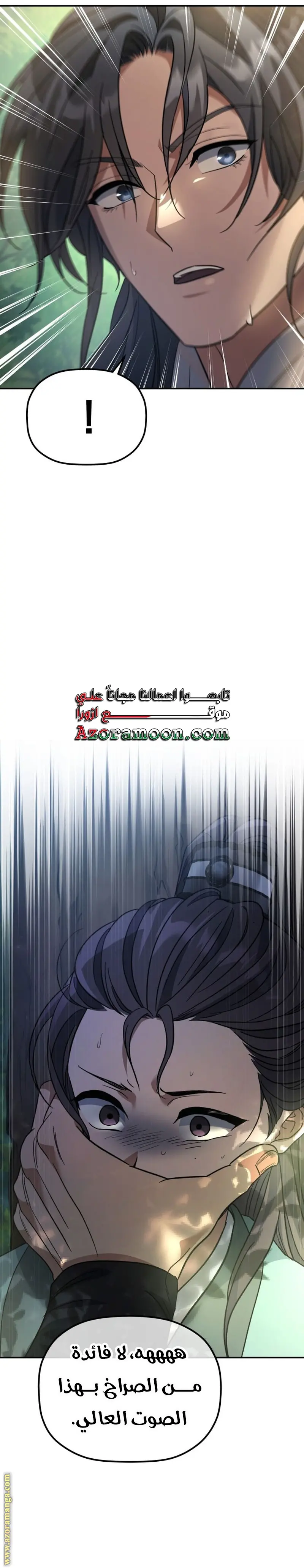 The Youngest Son of the Eunhae Merchant Group الفصل 29 — صفحة 26