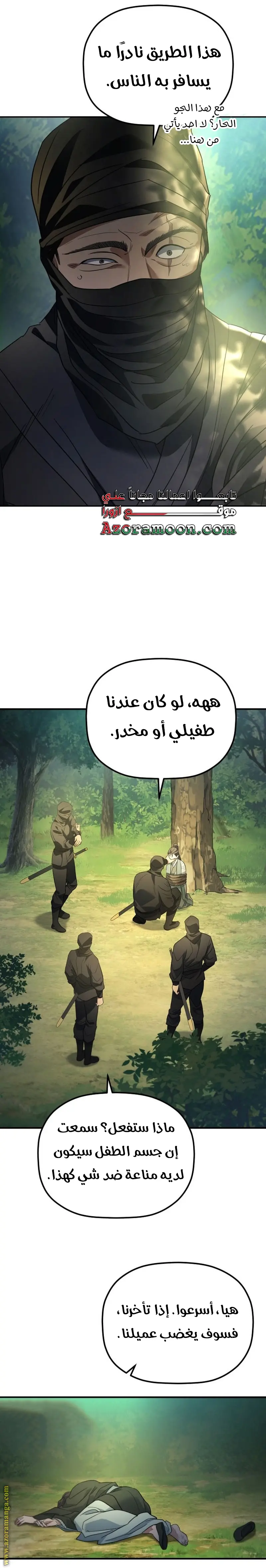 The Youngest Son of the Eunhae Merchant Group الفصل 29 — صفحة 27