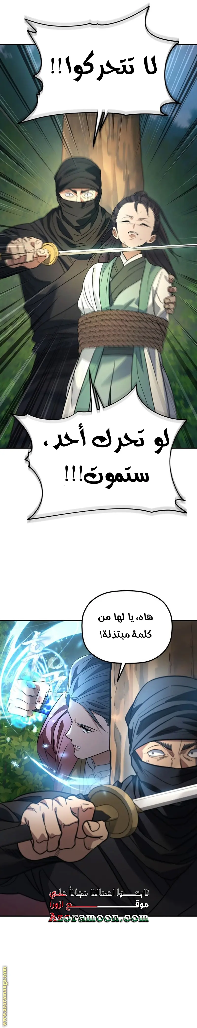 The Youngest Son of the Eunhae Merchant Group الفصل 29 — صفحة 30