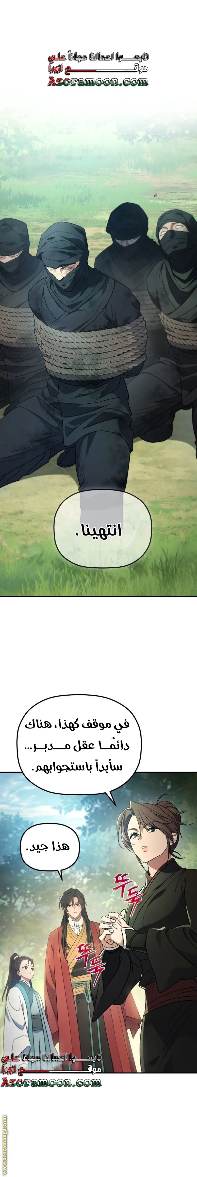 The Youngest Son of the Eunhae Merchant Group الفصل 30 — صفحة 1