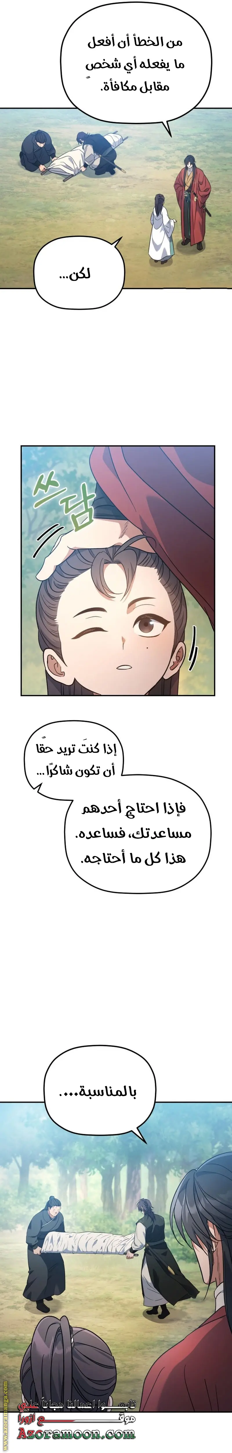 The Youngest Son of the Eunhae Merchant Group الفصل 30 — صفحة 4