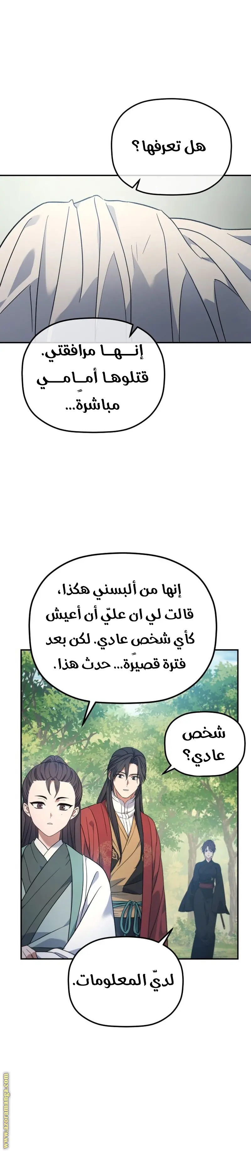 The Youngest Son of the Eunhae Merchant Group الفصل 30 — صفحة 5