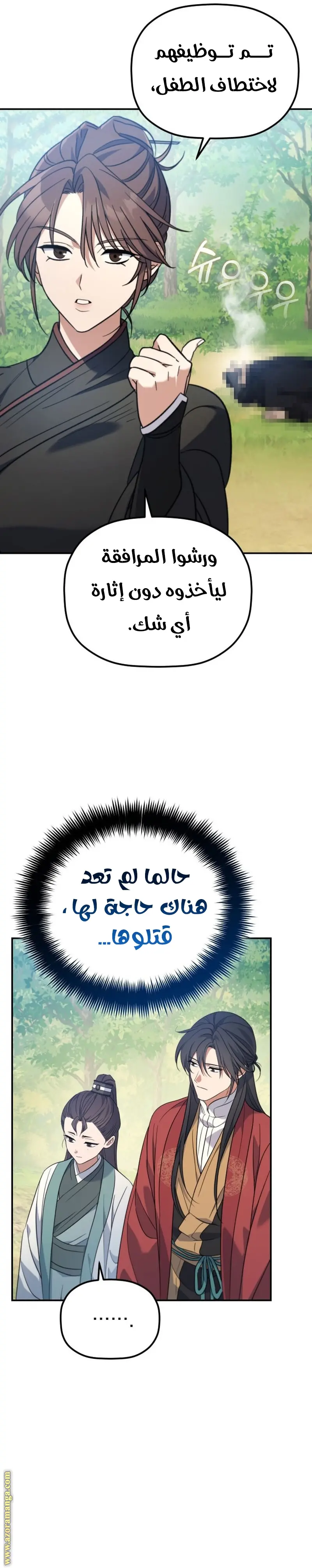 The Youngest Son of the Eunhae Merchant Group الفصل 30 — صفحة 6