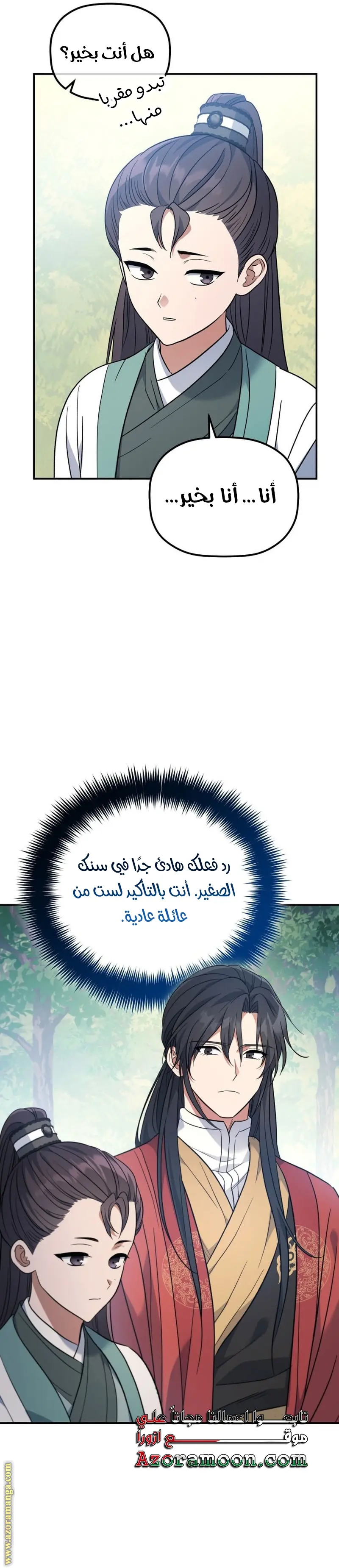 The Youngest Son of the Eunhae Merchant Group الفصل 30 — صفحة 7