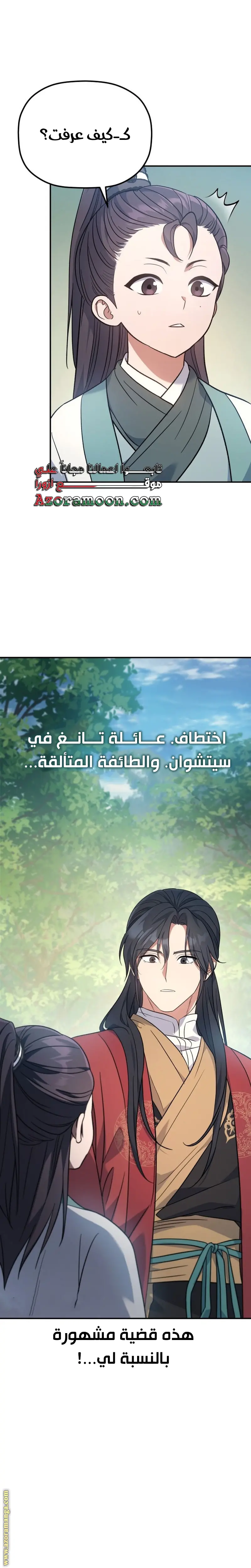 The Youngest Son of the Eunhae Merchant Group الفصل 30 — صفحة 9