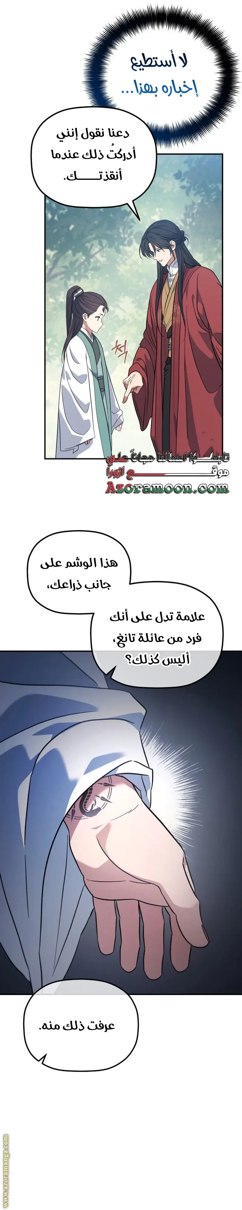 The Youngest Son of the Eunhae Merchant Group الفصل 30 — صفحة 13