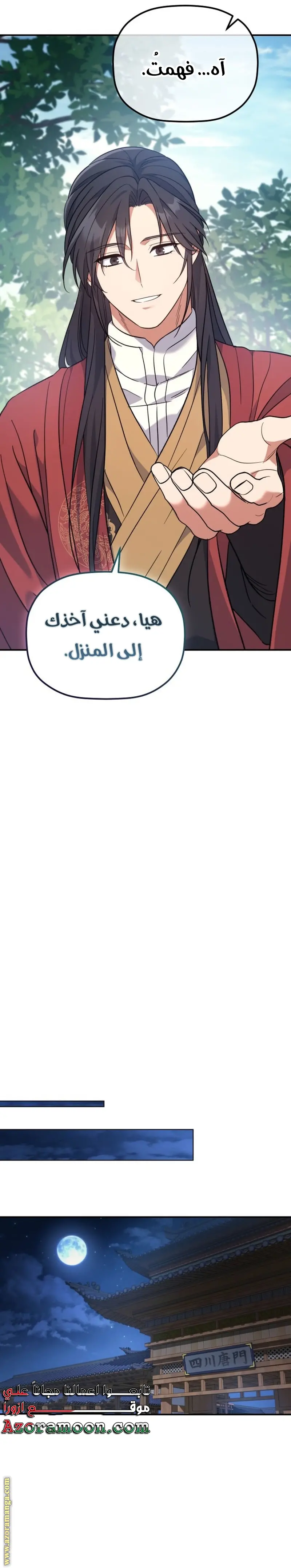 The Youngest Son of the Eunhae Merchant Group الفصل 30 — صفحة 14
