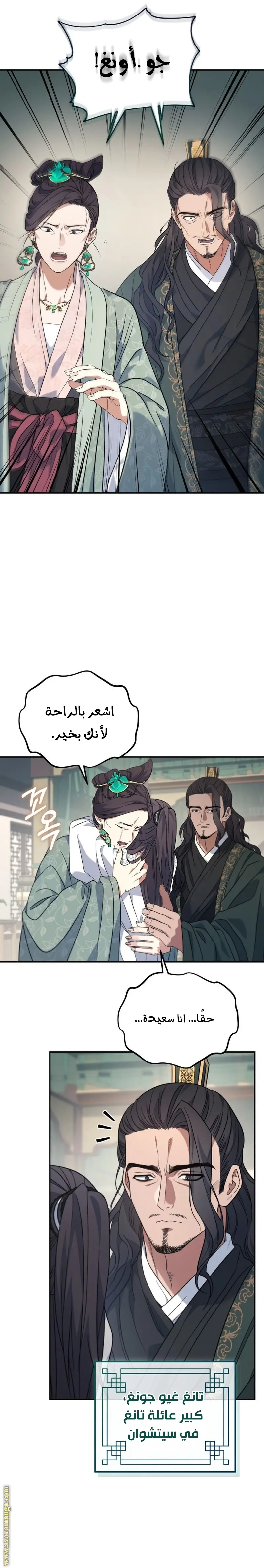 The Youngest Son of the Eunhae Merchant Group الفصل 30 — صفحة 15