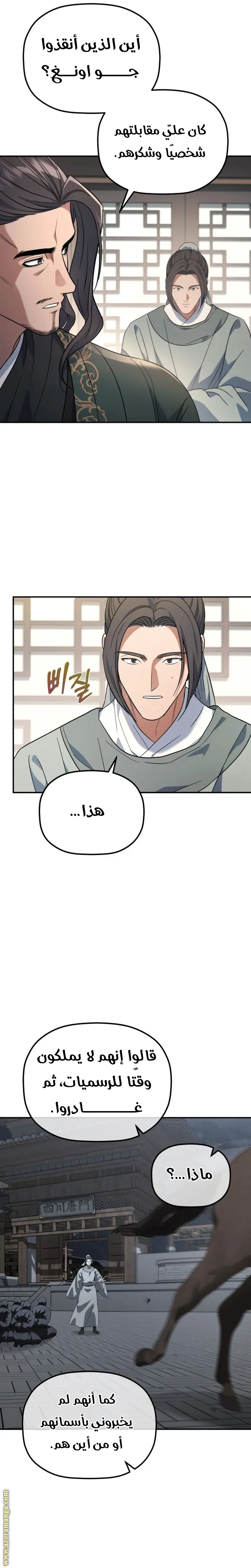 The Youngest Son of the Eunhae Merchant Group الفصل 30 — صفحة 16