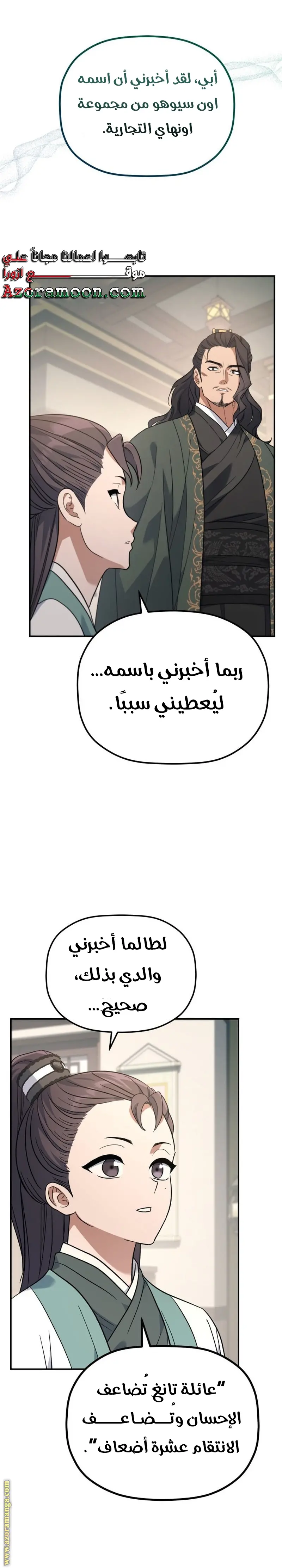 The Youngest Son of the Eunhae Merchant Group الفصل 30 — صفحة 17