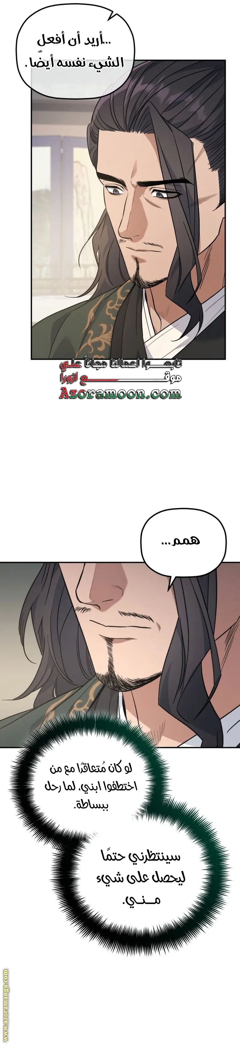The Youngest Son of the Eunhae Merchant Group الفصل 30 — صفحة 18