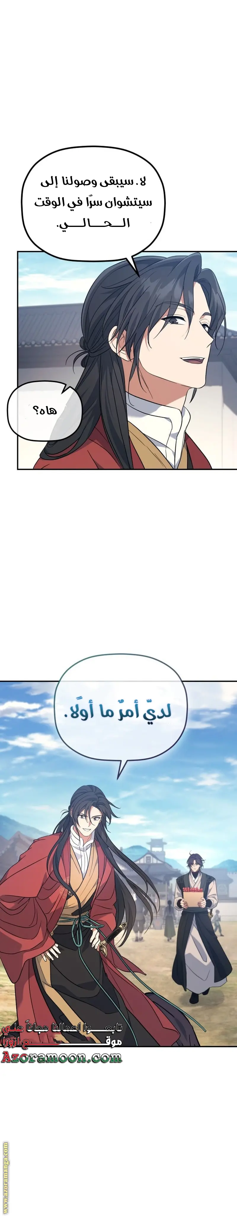 The Youngest Son of the Eunhae Merchant Group الفصل 30 — صفحة 21