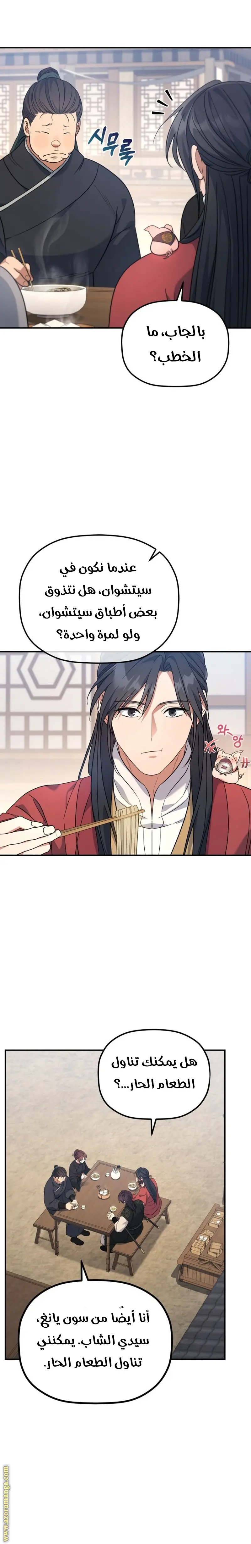 The Youngest Son of the Eunhae Merchant Group الفصل 30 — صفحة 23