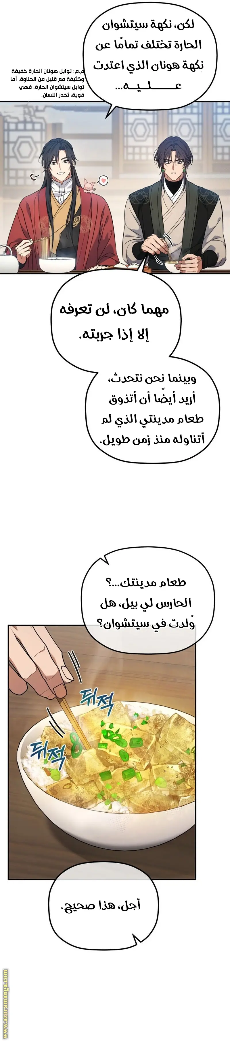The Youngest Son of the Eunhae Merchant Group الفصل 30 — صفحة 24