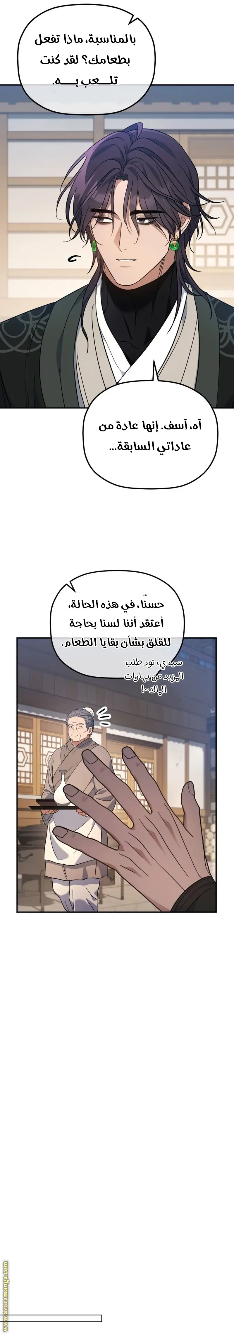 The Youngest Son of the Eunhae Merchant Group الفصل 30 — صفحة 25