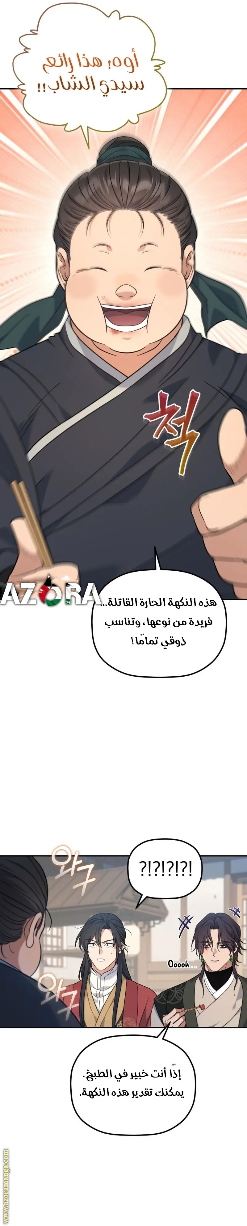 The Youngest Son of the Eunhae Merchant Group الفصل 30 — صفحة 28