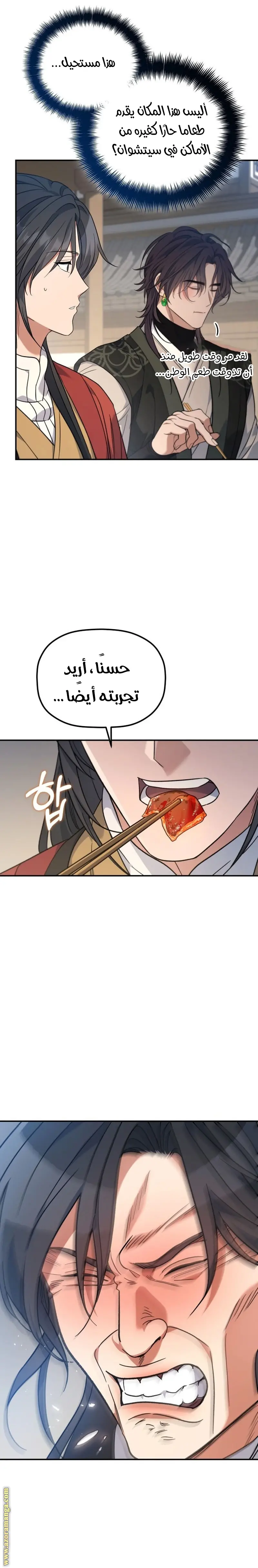 The Youngest Son of the Eunhae Merchant Group الفصل 30 — صفحة 29