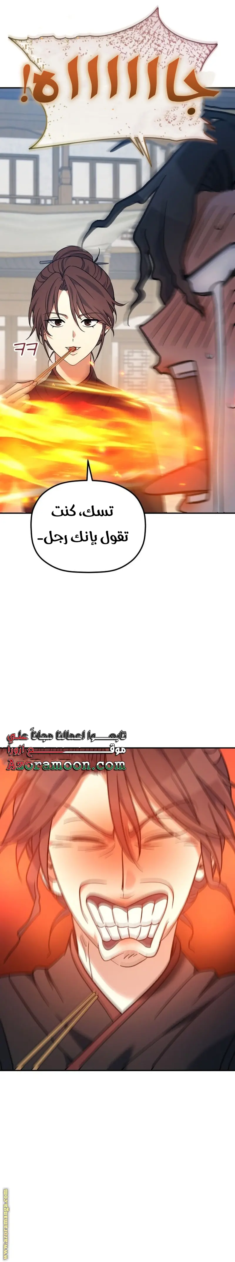 The Youngest Son of the Eunhae Merchant Group الفصل 30 — صفحة 30
