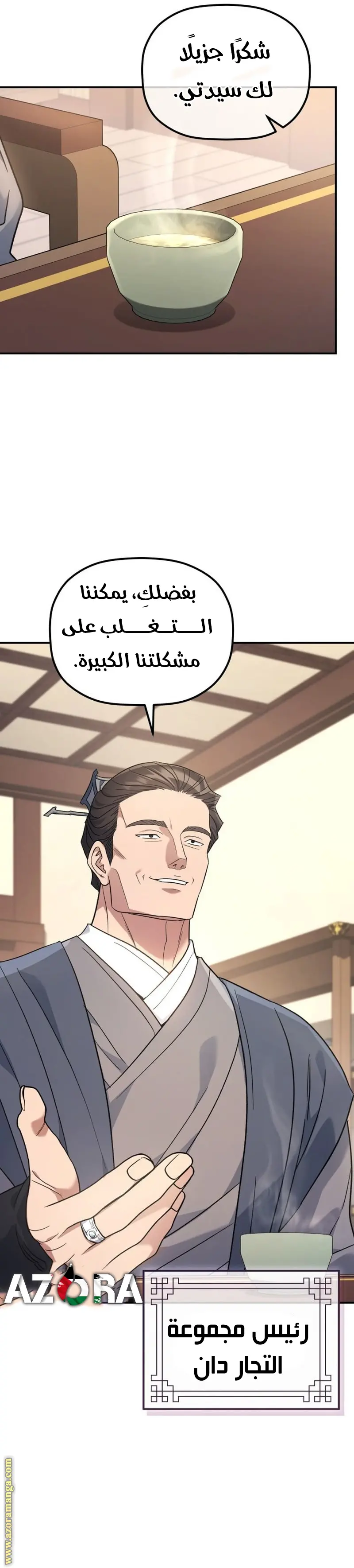 The Youngest Son of the Eunhae Merchant Group الفصل 30 — صفحة 32