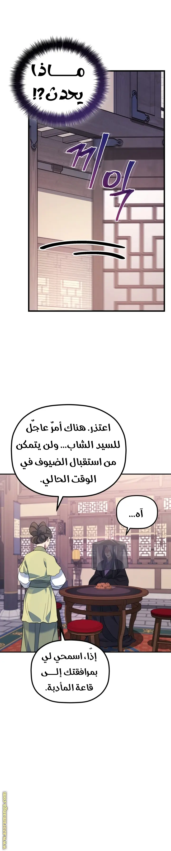 The Youngest Son of the Eunhae Merchant Group الفصل 24 — صفحة 6