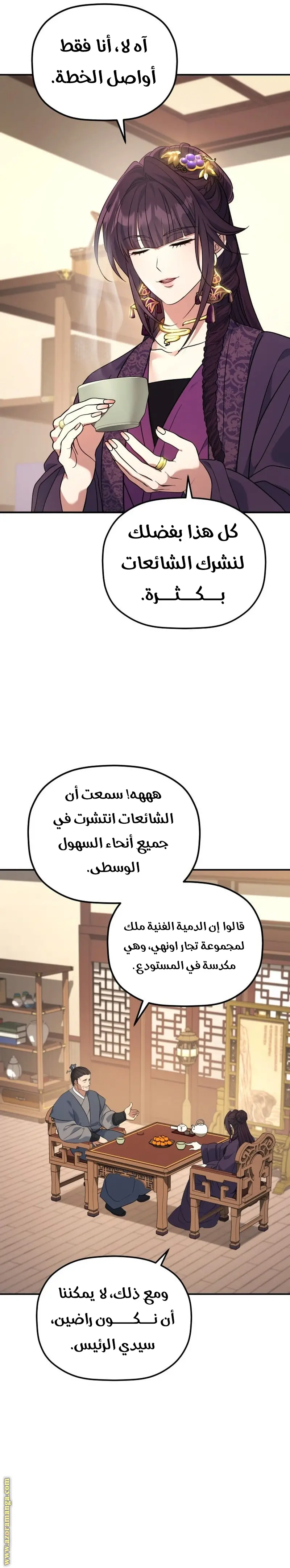 The Youngest Son of the Eunhae Merchant Group الفصل 30 — صفحة 33