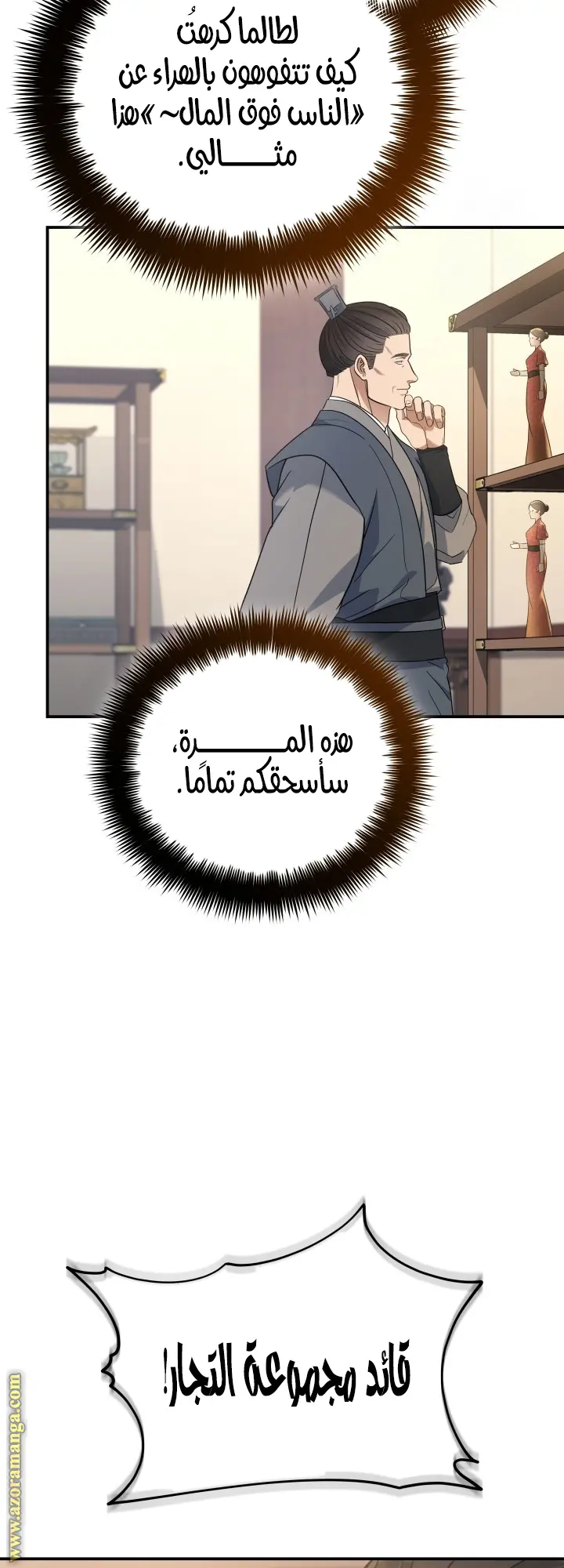 The Youngest Son of the Eunhae Merchant Group الفصل 31 — صفحة 2
