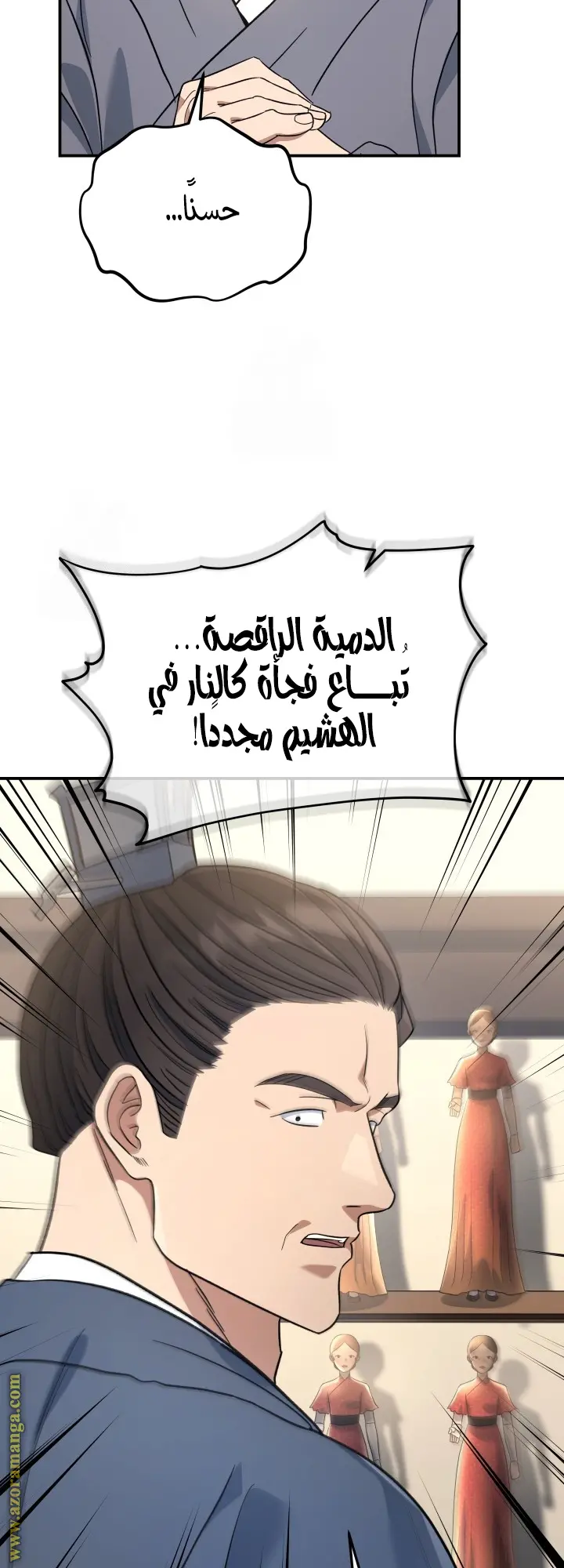 The Youngest Son of the Eunhae Merchant Group الفصل 31 — صفحة 4