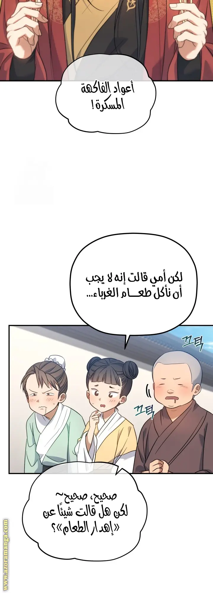 The Youngest Son of the Eunhae Merchant Group الفصل 31 — صفحة 9