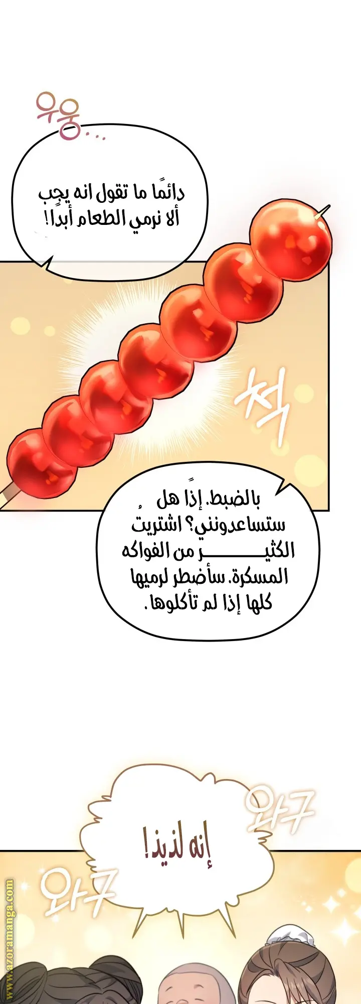 The Youngest Son of the Eunhae Merchant Group الفصل 31 — صفحة 10