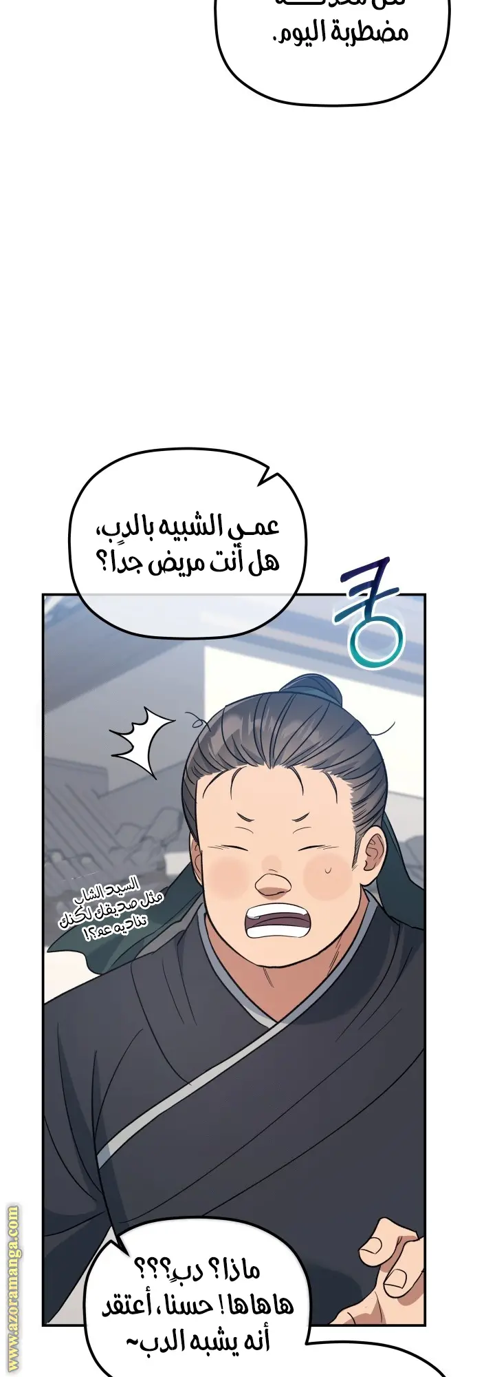 The Youngest Son of the Eunhae Merchant Group الفصل 31 — صفحة 12