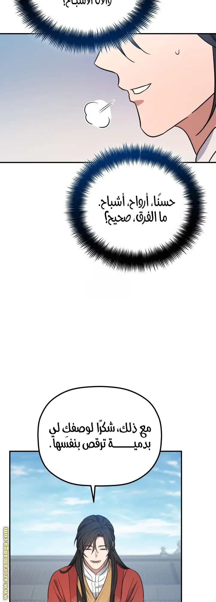 The Youngest Son of the Eunhae Merchant Group الفصل 31 — صفحة 16