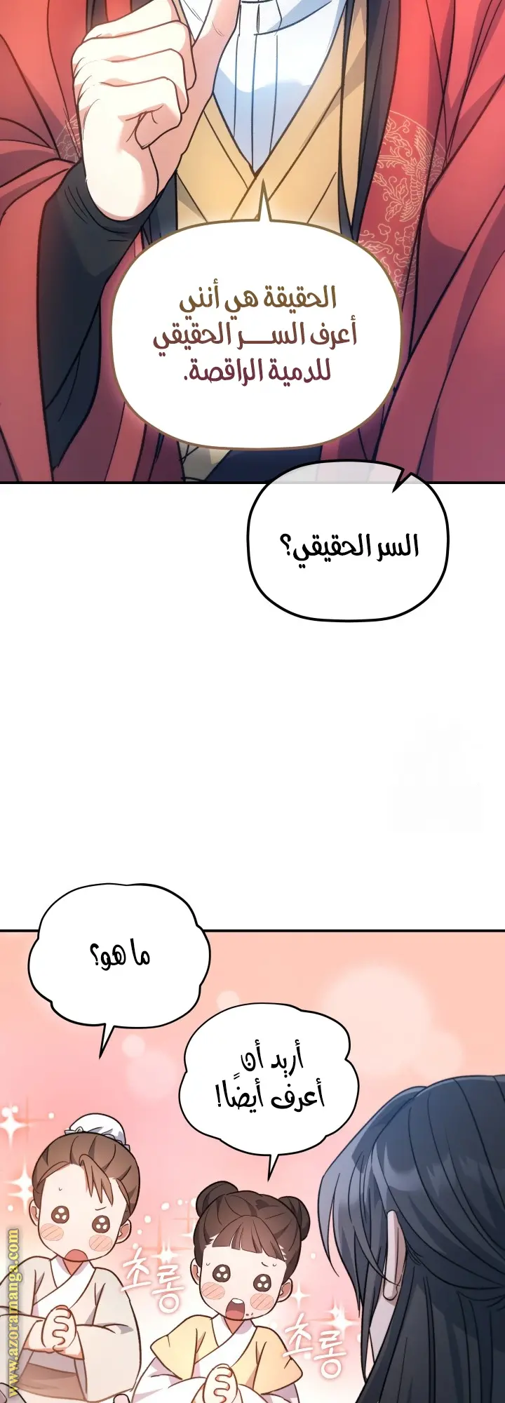 The Youngest Son of the Eunhae Merchant Group الفصل 31 — صفحة 18