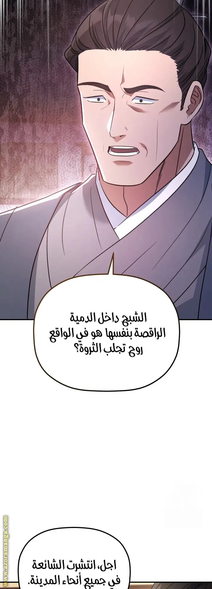 The Youngest Son of the Eunhae Merchant Group الفصل 31 — صفحة 20
