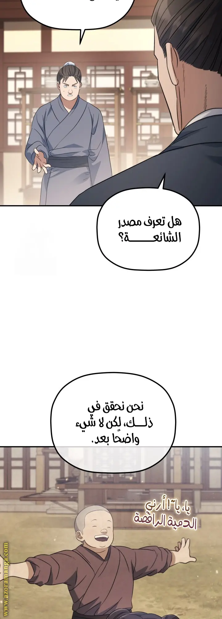 The Youngest Son of the Eunhae Merchant Group الفصل 31 — صفحة 21