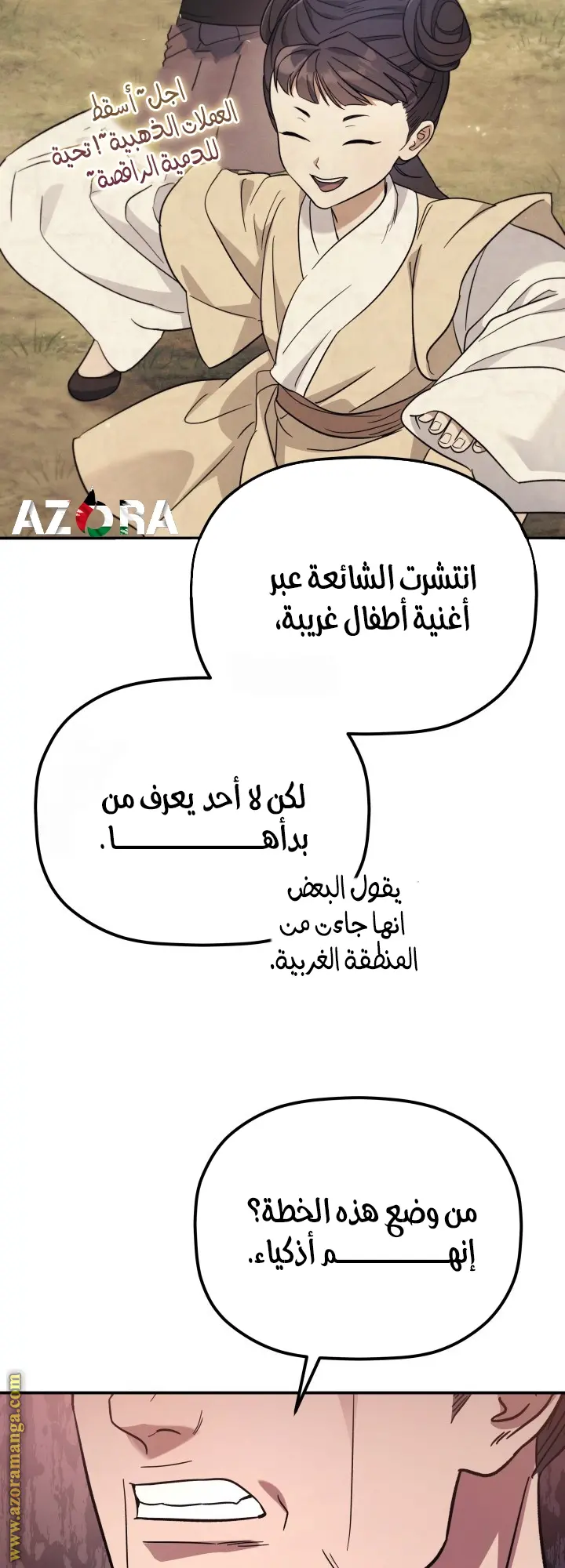 The Youngest Son of the Eunhae Merchant Group الفصل 31 — صفحة 22