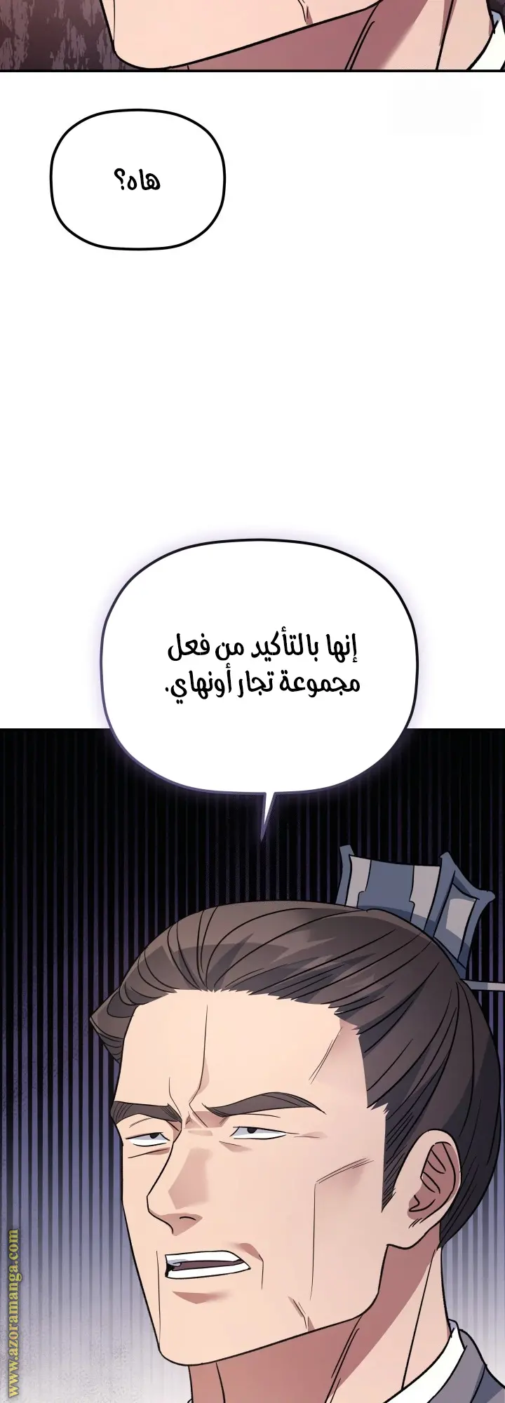The Youngest Son of the Eunhae Merchant Group الفصل 31 — صفحة 23