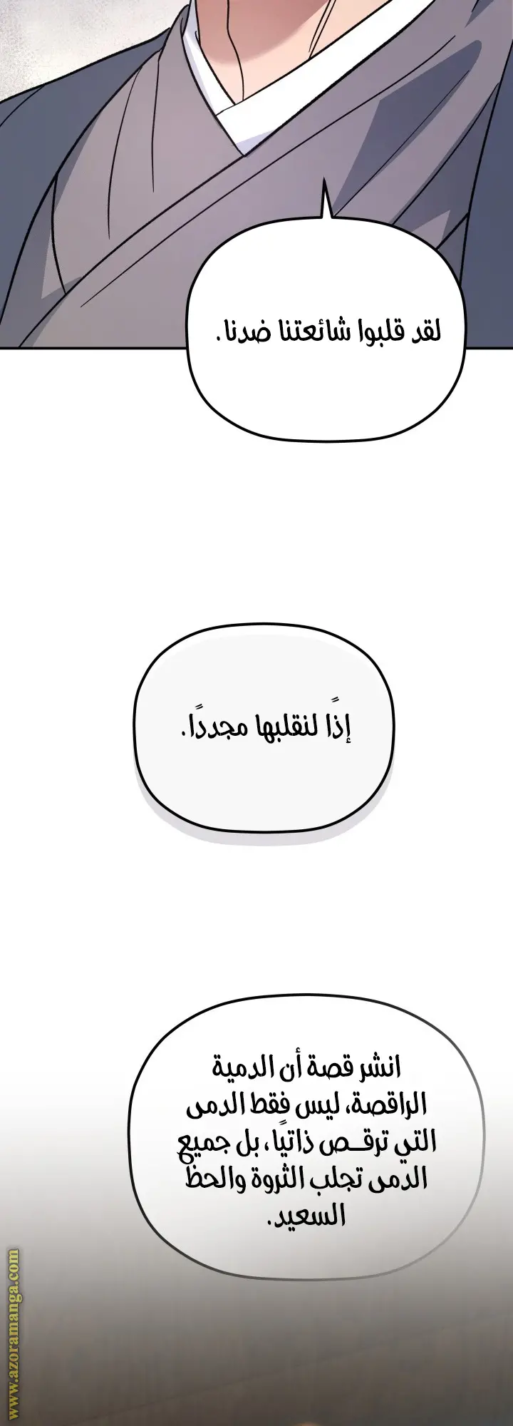 The Youngest Son of the Eunhae Merchant Group الفصل 31 — صفحة 24