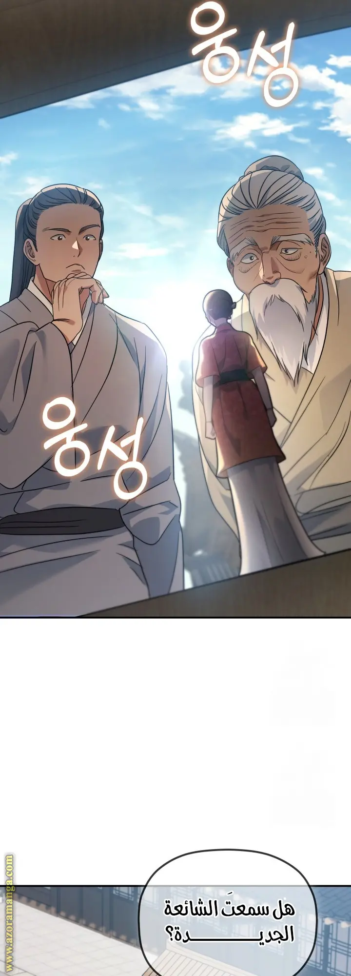 The Youngest Son of the Eunhae Merchant Group الفصل 31 — صفحة 25