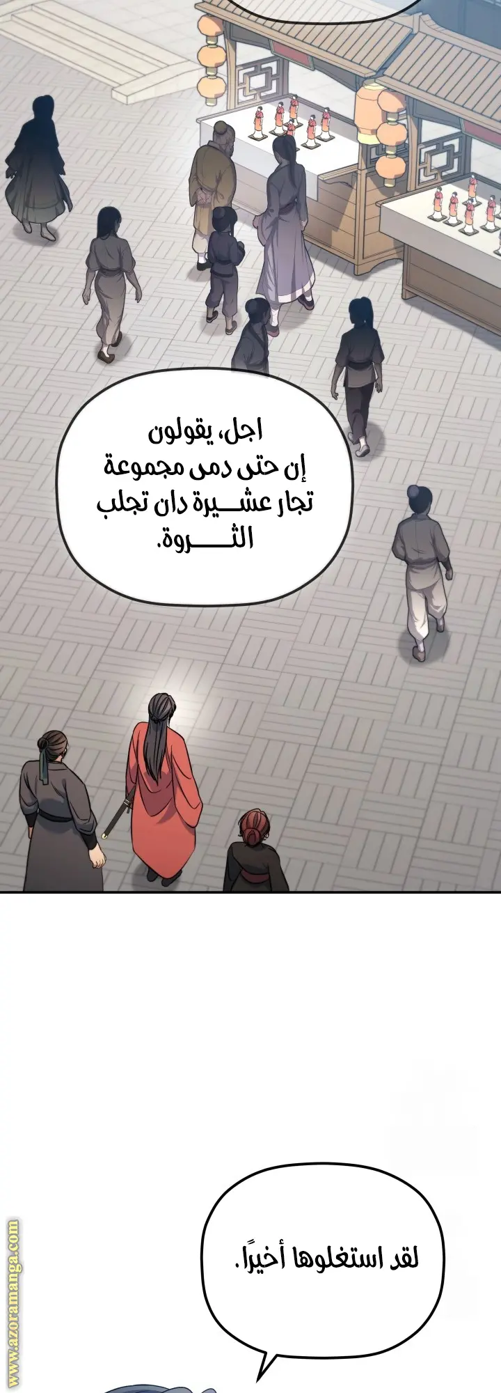 The Youngest Son of the Eunhae Merchant Group الفصل 31 — صفحة 26
