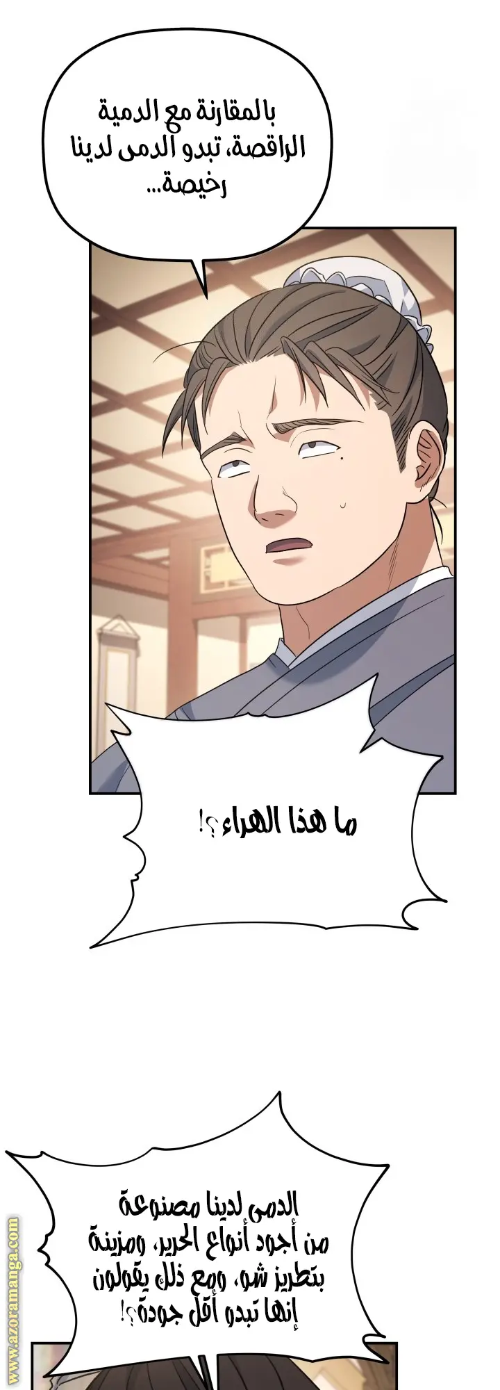 The Youngest Son of the Eunhae Merchant Group الفصل 31 — صفحة 30