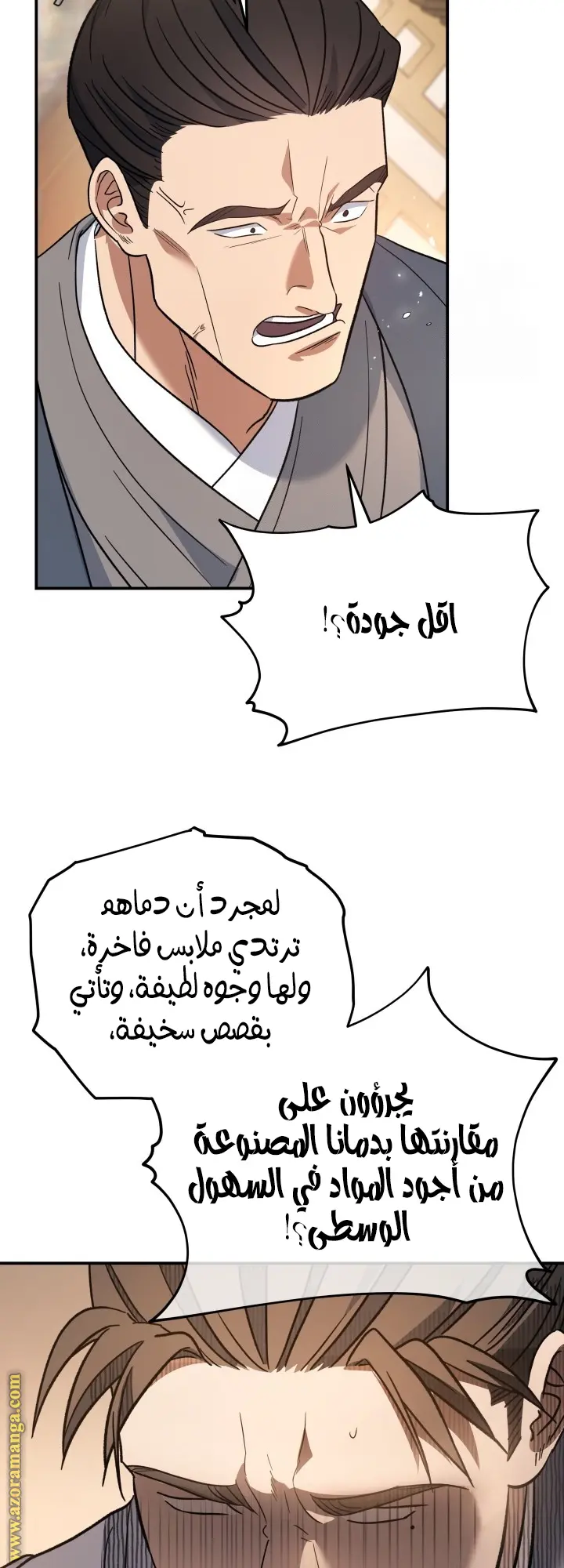 The Youngest Son of the Eunhae Merchant Group الفصل 31 — صفحة 31