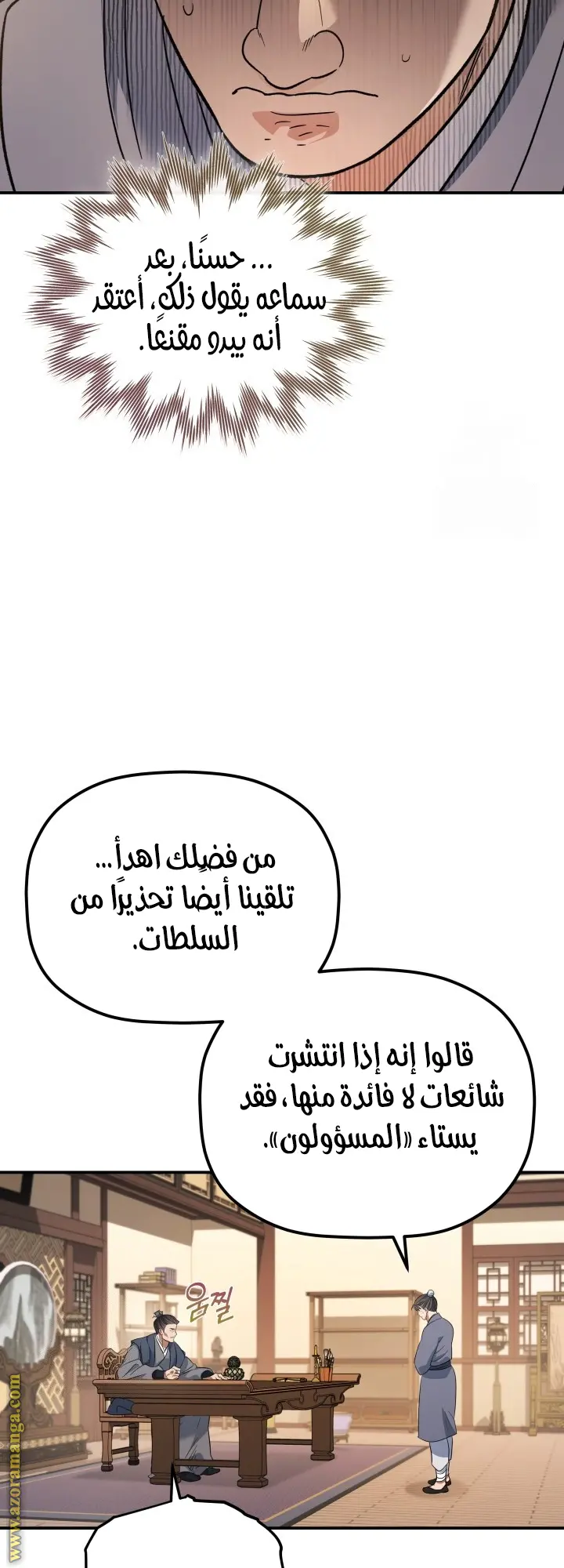 The Youngest Son of the Eunhae Merchant Group الفصل 31 — صفحة 32