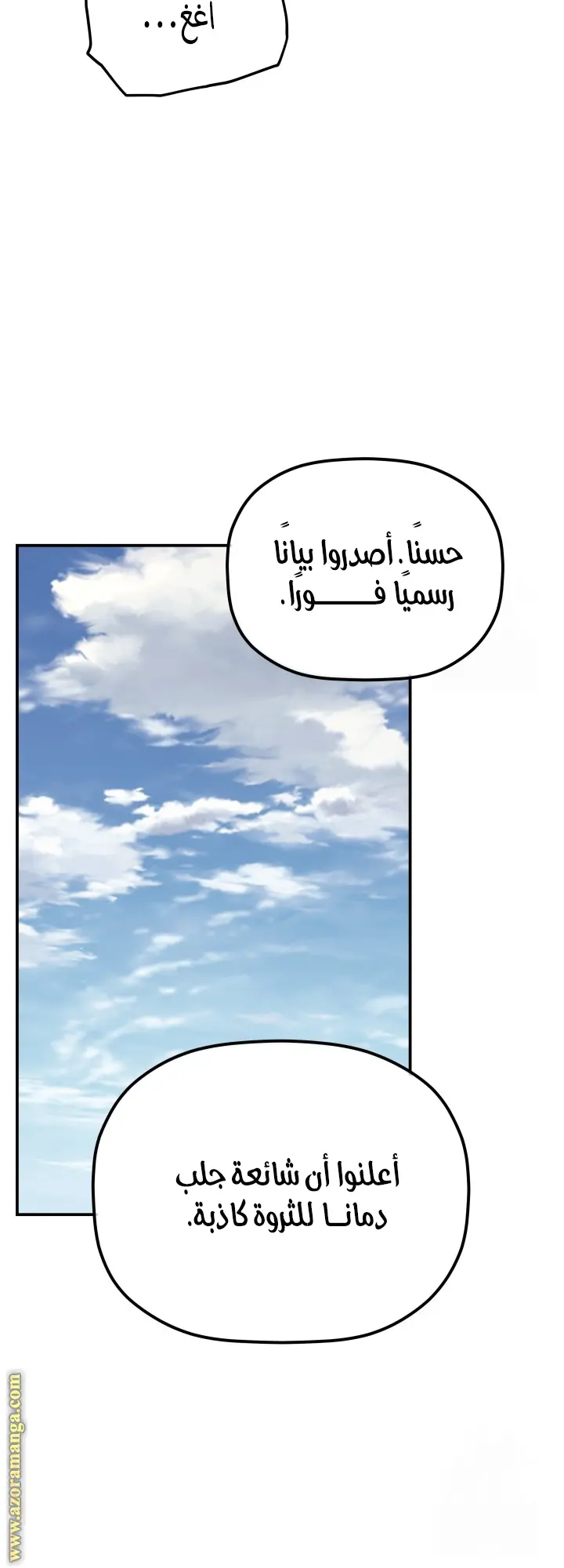 The Youngest Son of the Eunhae Merchant Group الفصل 31 — صفحة 33