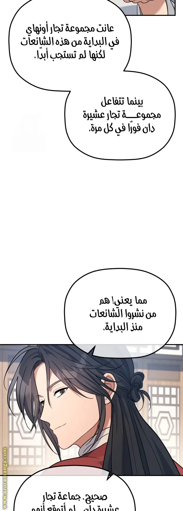 The Youngest Son of the Eunhae Merchant Group الفصل 31 — صفحة 36